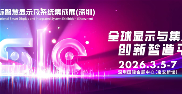 ISLE 2026 International Smart Display and Integrated System Exhibition Opens in Shenzhen